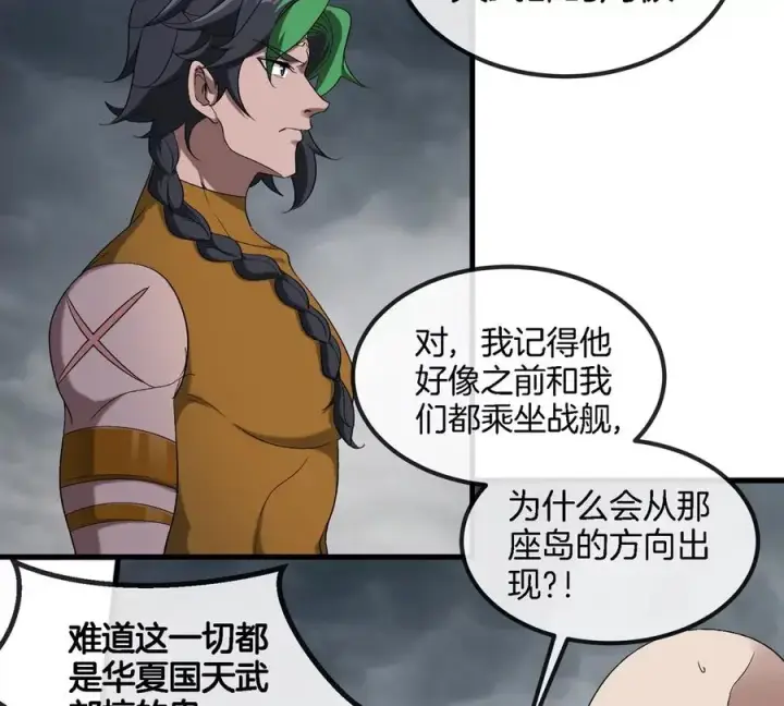 漫画《重生为怪兽什么鬼》第116话 变成火箭跑了第63张图