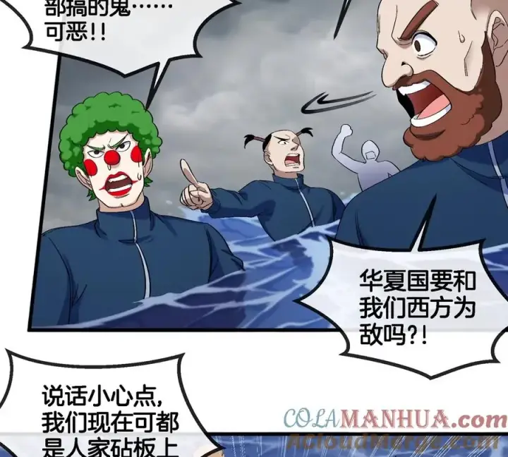 漫画《重生为怪兽什么鬼》第116话 变成火箭跑了第64张图