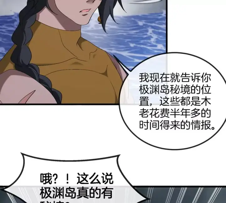 漫画《重生为怪兽什么鬼》第116话 变成火箭跑了第74张图