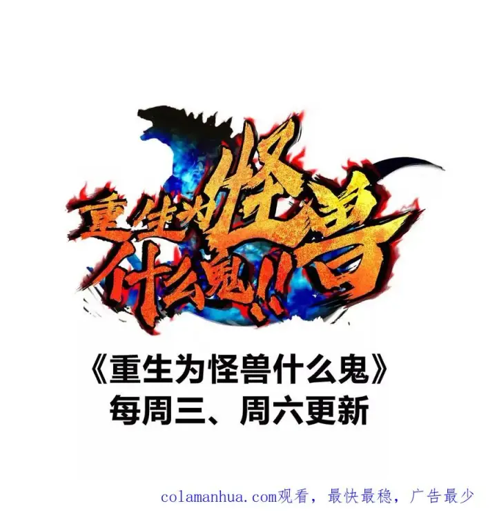 漫画《重生为怪兽什么鬼》第116话 变成火箭跑了第81张图