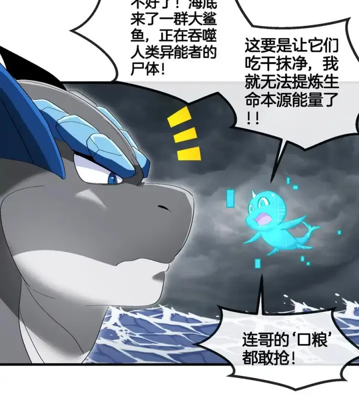 漫画《重生为怪兽什么鬼》第117话 倒霉的鲨鱼第29张图