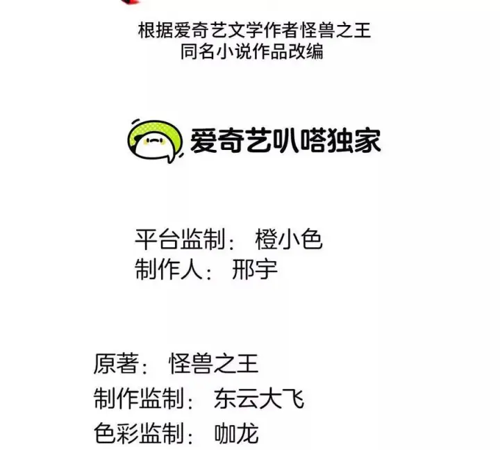 漫画《重生为怪兽什么鬼》第117话 倒霉的鲨鱼第3张图