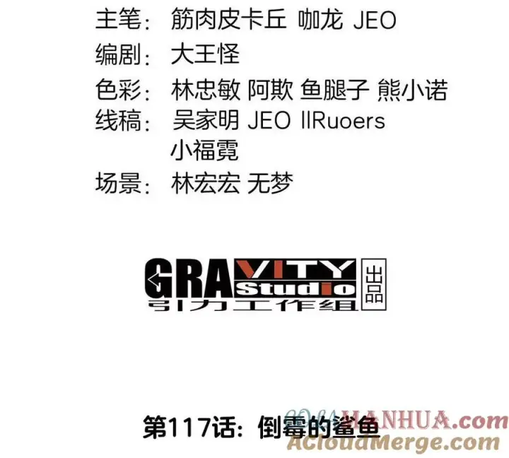 漫画《重生为怪兽什么鬼》第117话 倒霉的鲨鱼第4张图