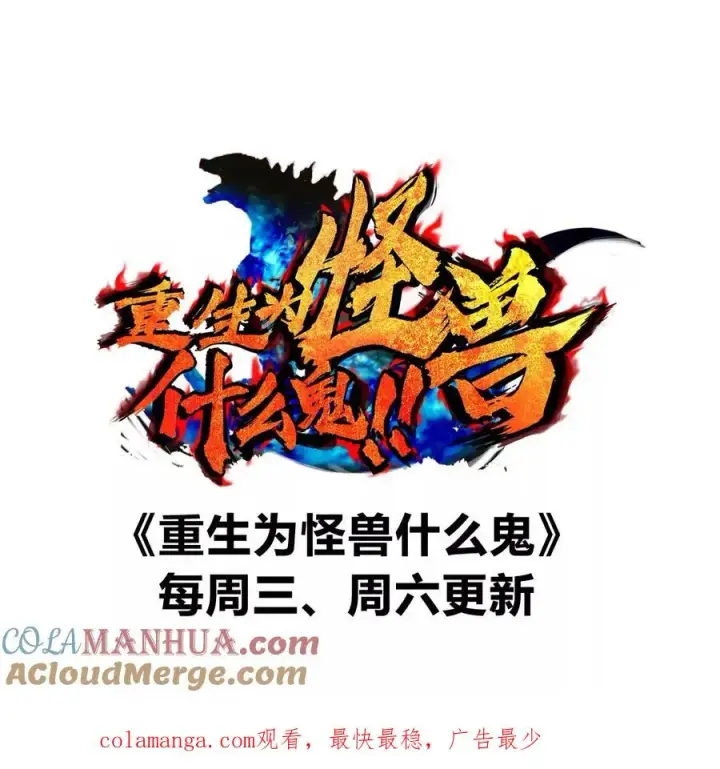漫画《重生为怪兽什么鬼》第117话 倒霉的鲨鱼第85张图