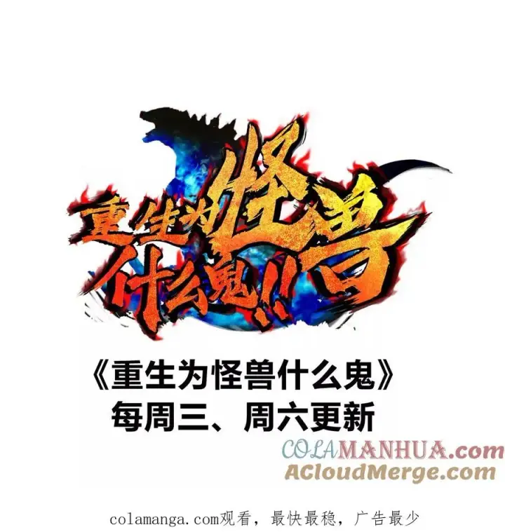 漫画《重生为怪兽什么鬼》第118话 探索秘境第73张图