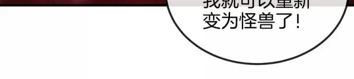 漫画《重生为怪兽什么鬼》第11话 一波未平一波又起第104张图