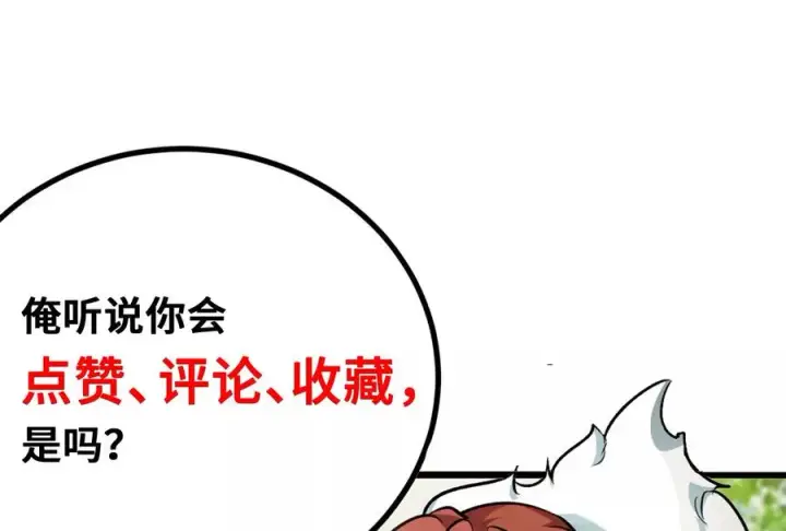 漫画《重生为怪兽什么鬼》第11话 一波未平一波又起第114张图