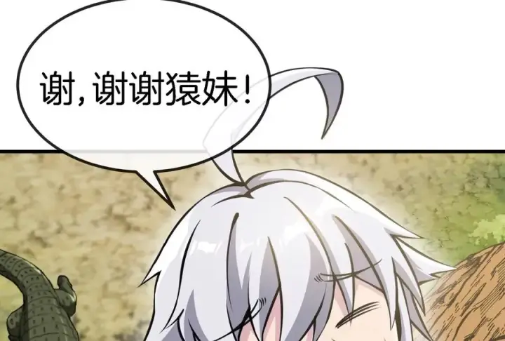漫画《重生为怪兽什么鬼》第11话 一波未平一波又起第12张图