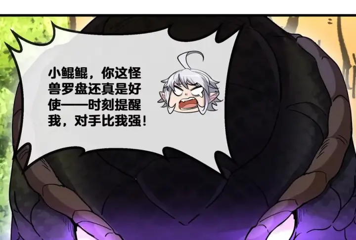 漫画《重生为怪兽什么鬼》第11话 一波未平一波又起第42张图