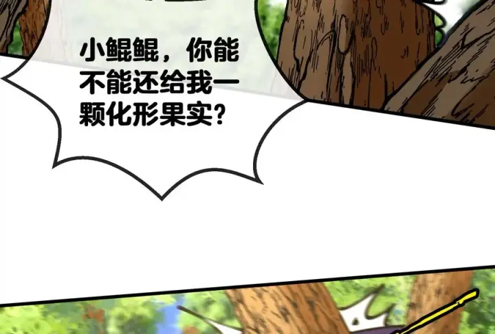 漫画《重生为怪兽什么鬼》第11话 一波未平一波又起第55张图