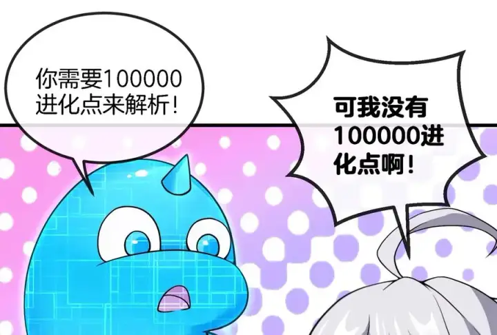 漫画《重生为怪兽什么鬼》第11话 一波未平一波又起第60张图