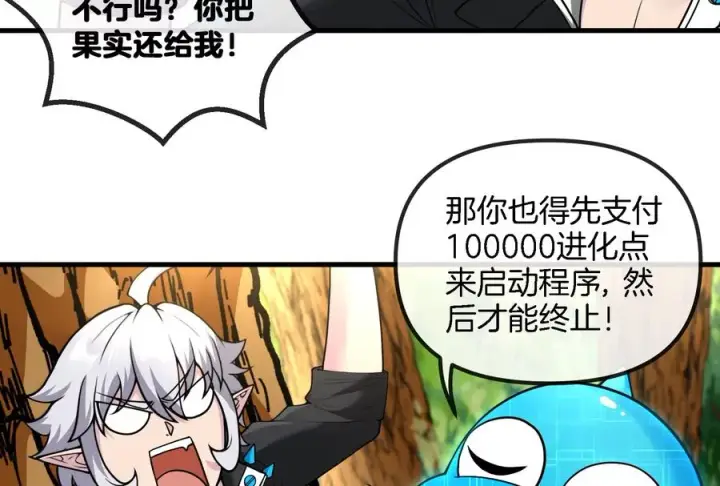 漫画《重生为怪兽什么鬼》第11话 一波未平一波又起第62张图