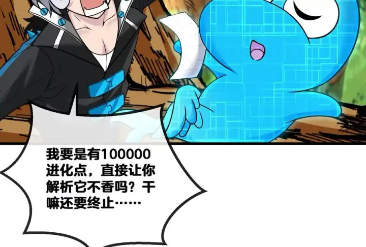 漫画《重生为怪兽什么鬼》第11话 一波未平一波又起第63张图