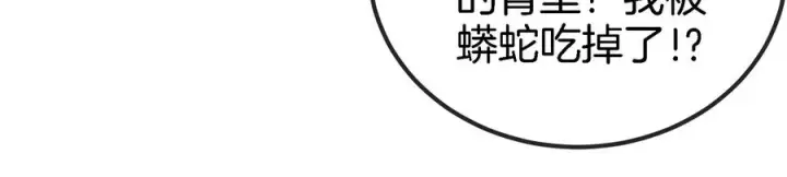漫画《重生为怪兽什么鬼》第11话 一波未平一波又起第86张图