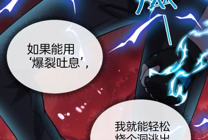 漫画《重生为怪兽什么鬼》第11话 一波未平一波又起第94张图