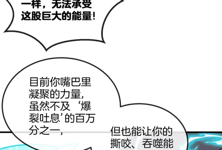漫画《重生为怪兽什么鬼》第11话 一波未平一波又起第98张图