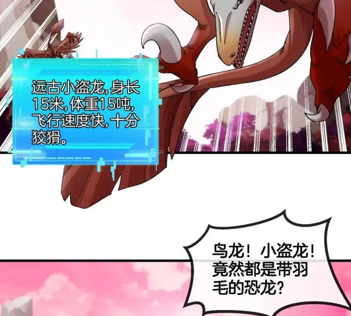 漫画《重生为怪兽什么鬼》第120话 长羽毛的恐龙们第27张图