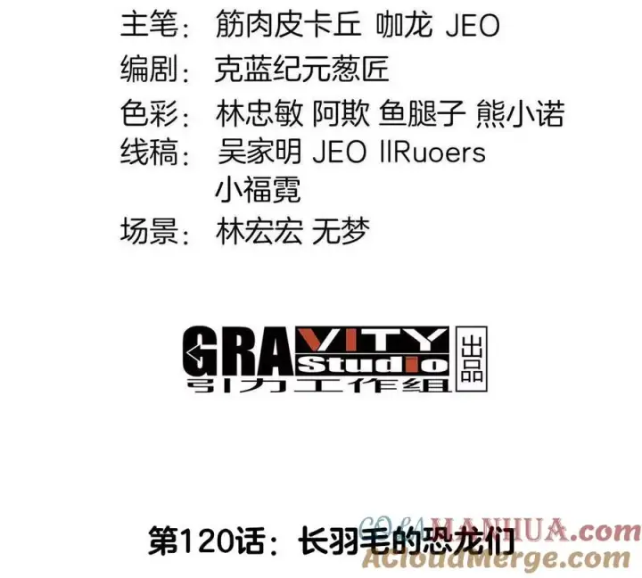 漫画《重生为怪兽什么鬼》第120话 长羽毛的恐龙们第4张图