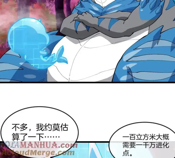 漫画《重生为怪兽什么鬼》第123话 系统储存空间第16张图