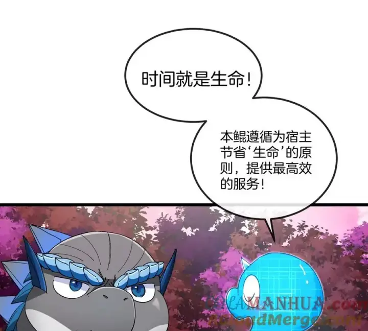 漫画《重生为怪兽什么鬼》第123话 系统储存空间第25张图