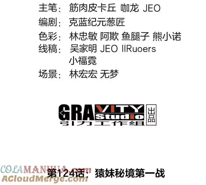 漫画《重生为怪兽什么鬼》第124话 猿妹秘境第一战第4张图