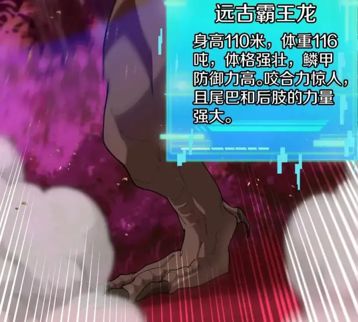 漫画《重生为怪兽什么鬼》第125话 穿貂皮的土豪霸王龙第26张图
