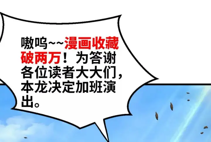 漫画《重生为怪兽什么鬼》第12话 我雷暴龙林渊又回来了第114张图