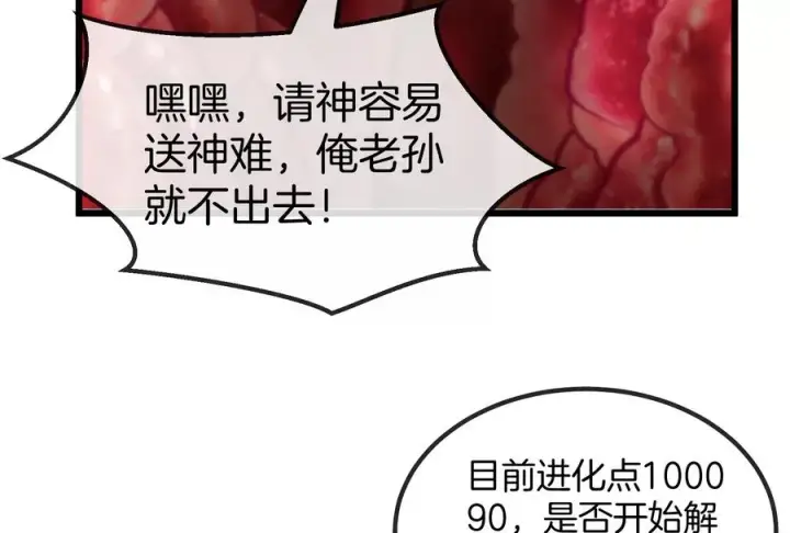 漫画《重生为怪兽什么鬼》第12话 我雷暴龙林渊又回来了第22张图