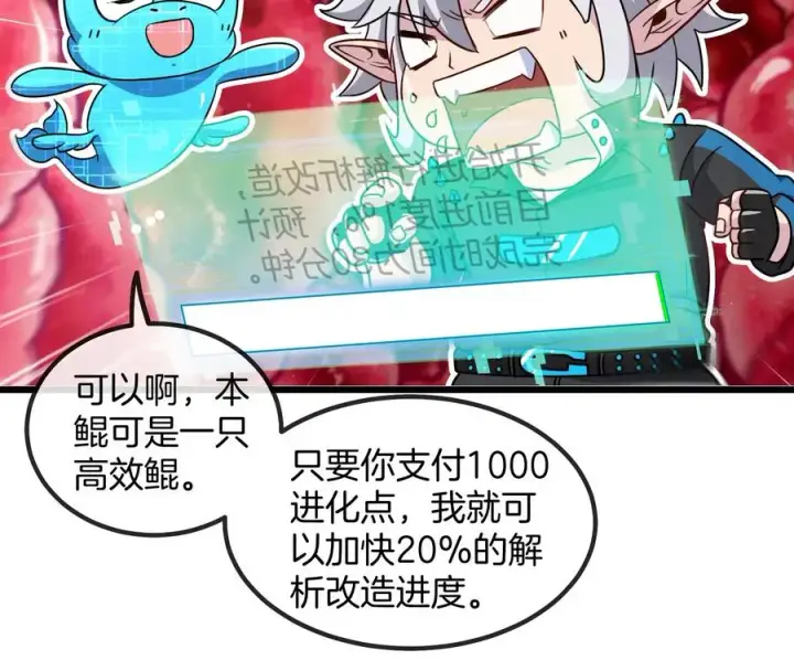 漫画《重生为怪兽什么鬼》第12话 我雷暴龙林渊又回来了第28张图