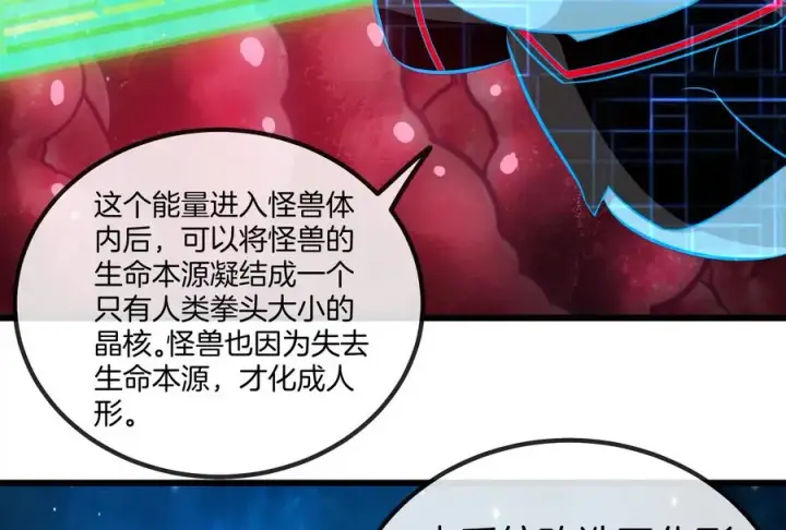 漫画《重生为怪兽什么鬼》第12话 我雷暴龙林渊又回来了第62张图