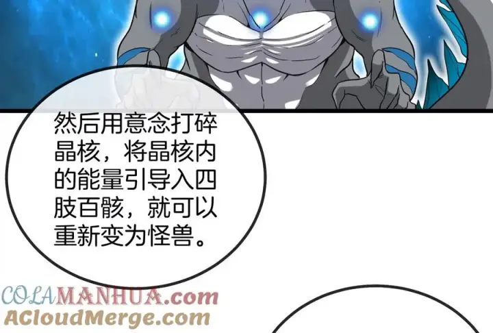 漫画《重生为怪兽什么鬼》第12话 我雷暴龙林渊又回来了第65张图