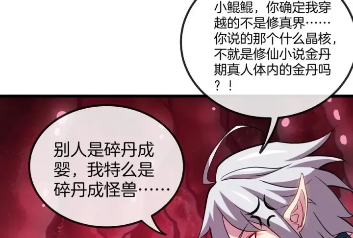 漫画《重生为怪兽什么鬼》第12话 我雷暴龙林渊又回来了第66张图