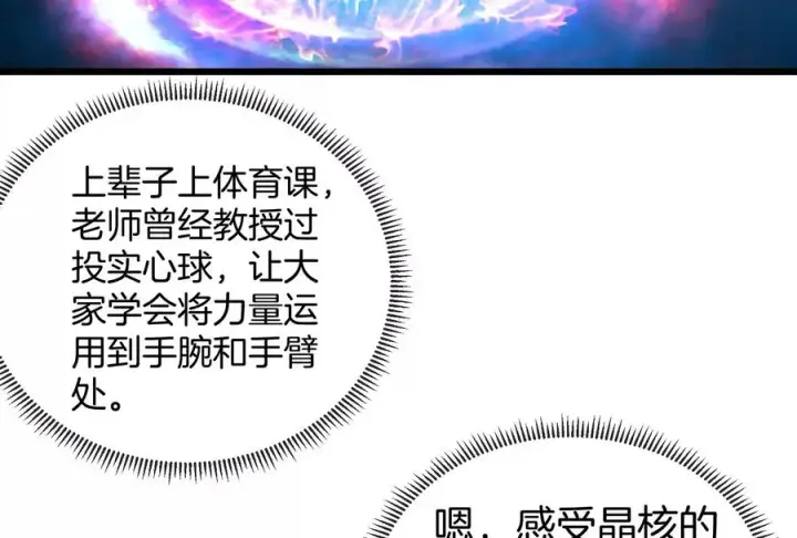 漫画《重生为怪兽什么鬼》第12话 我雷暴龙林渊又回来了第78张图