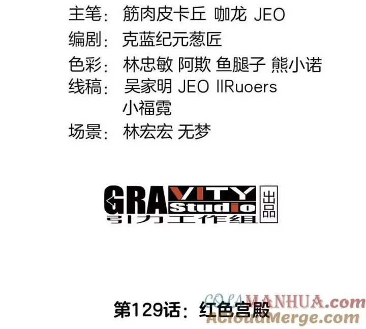漫画《重生为怪兽什么鬼》第129话 红色宫殿第4张图