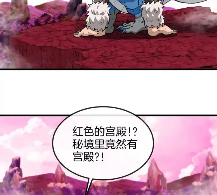 漫画《重生为怪兽什么鬼》第129话 红色宫殿第45张图