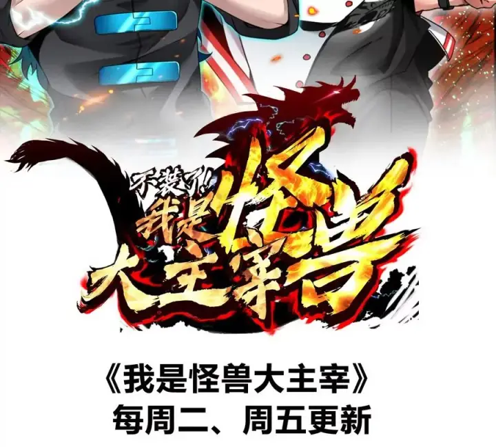 漫画《重生为怪兽什么鬼》第129话 红色宫殿第80张图