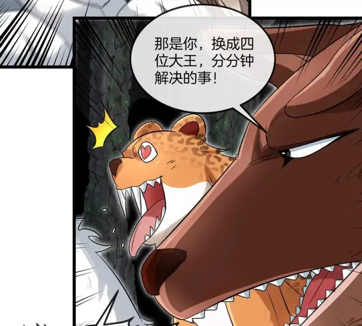 漫画《重生为怪兽什么鬼》第131话 我带兄弟们找场子来啦第33张图