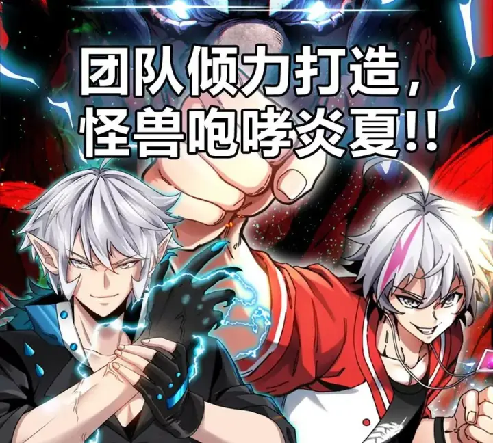 漫画《重生为怪兽什么鬼》第131话 我带兄弟们找场子来啦第71张图