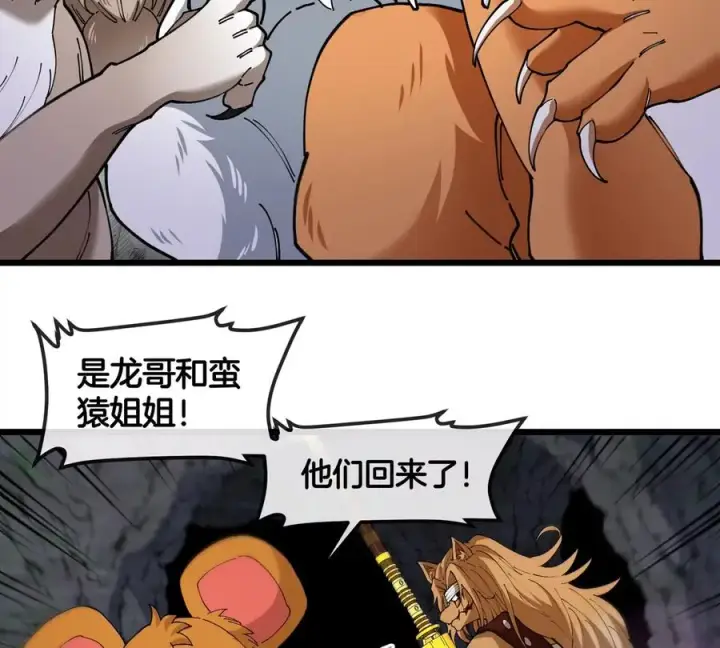 漫画《重生为怪兽什么鬼》第131话 我带兄弟们找场子来啦第9张图