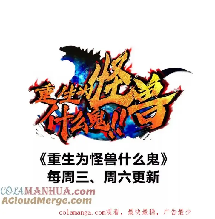漫画《重生为怪兽什么鬼》第132话 集体狩猎第73张图
