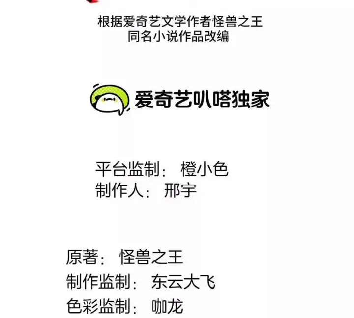 漫画《重生为怪兽什么鬼》第134话 再战百米巨兽第3张图