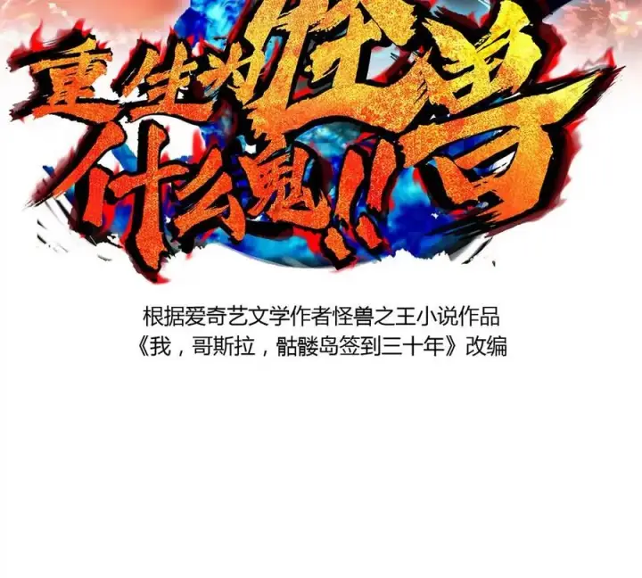 漫画《重生为怪兽什么鬼》第13话 猿妹的回忆第2张图