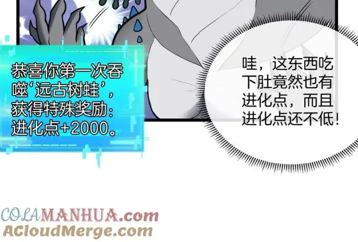 漫画《重生为怪兽什么鬼》第14话 狂奔的暴食兽第101张图