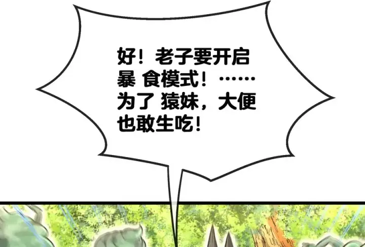漫画《重生为怪兽什么鬼》第14话 狂奔的暴食兽第102张图