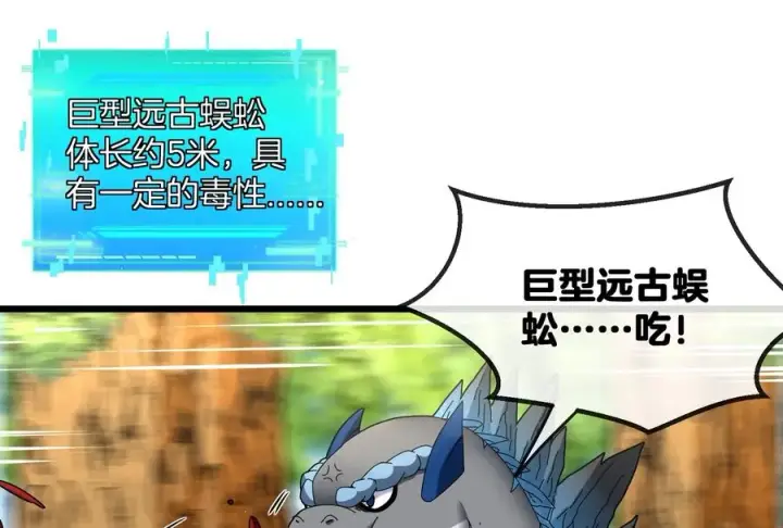 漫画《重生为怪兽什么鬼》第14话 狂奔的暴食兽第108张图