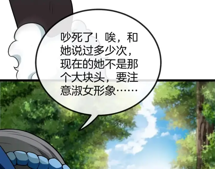 漫画《重生为怪兽什么鬼》第14话 狂奔的暴食兽第11张图