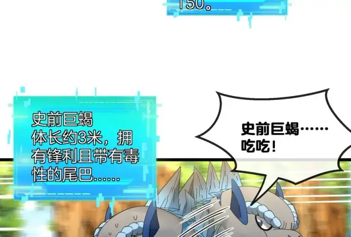 漫画《重生为怪兽什么鬼》第14话 狂奔的暴食兽第110张图