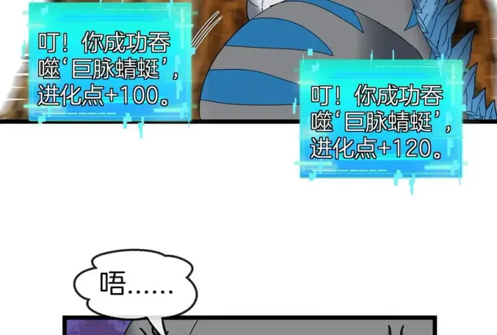 漫画《重生为怪兽什么鬼》第14话 狂奔的暴食兽第114张图