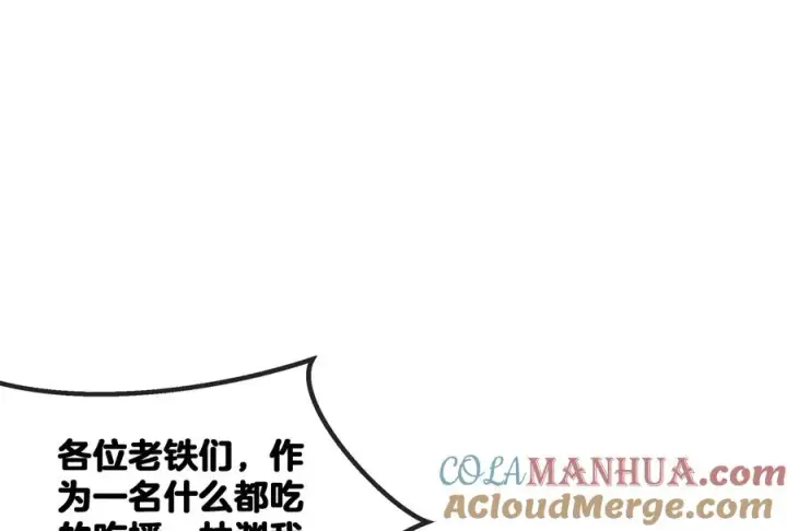 漫画《重生为怪兽什么鬼》第14话 狂奔的暴食兽第125张图