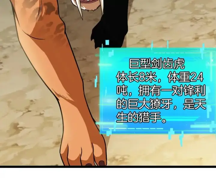漫画《重生为怪兽什么鬼》第14话 狂奔的暴食兽第16张图
